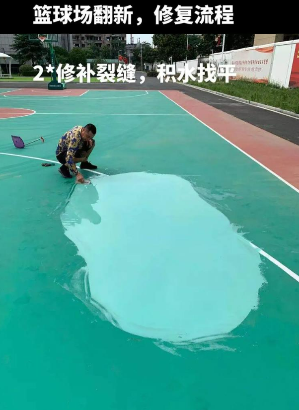 济源硅 PU 球场（篮球场 / 羽毛球场）  局部维修（破损＜30%）